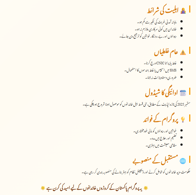 Benazir Income Support Program New Payment
