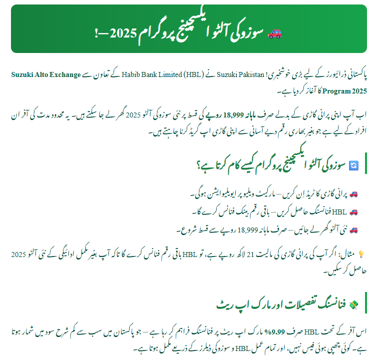 Suzuki Alto Exchange Program