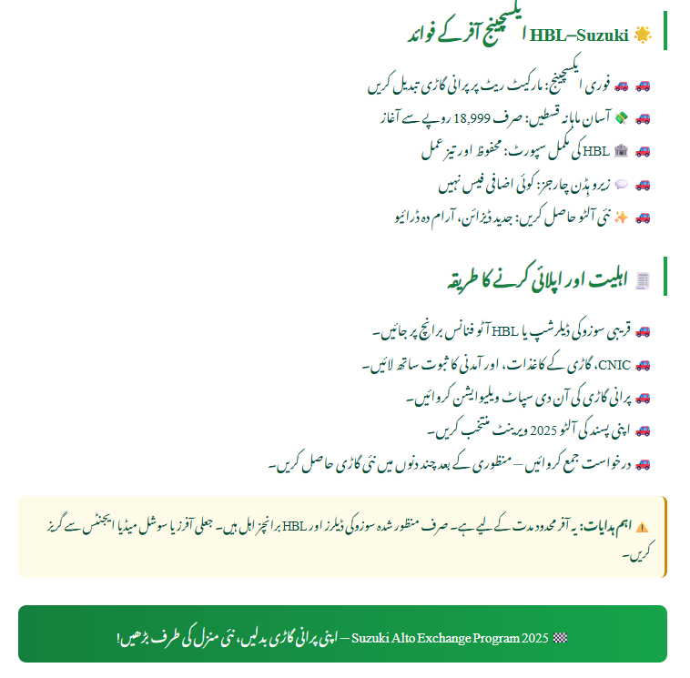 Suzuki Alto Exchange Program