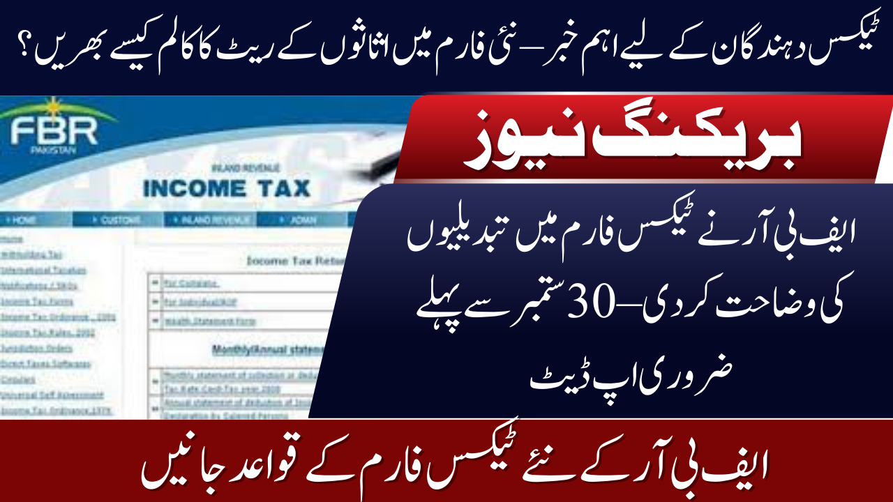 FBR Clarifies Tax Form