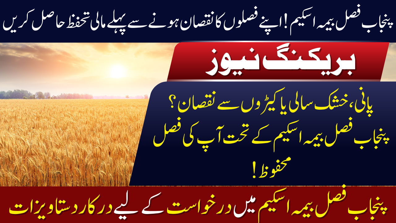 Crop Insurance Scheme