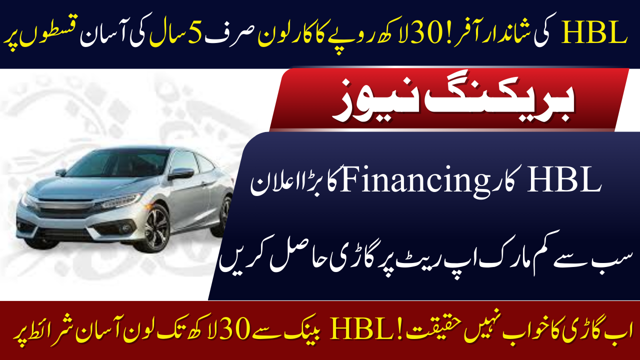 HBL Car Loan