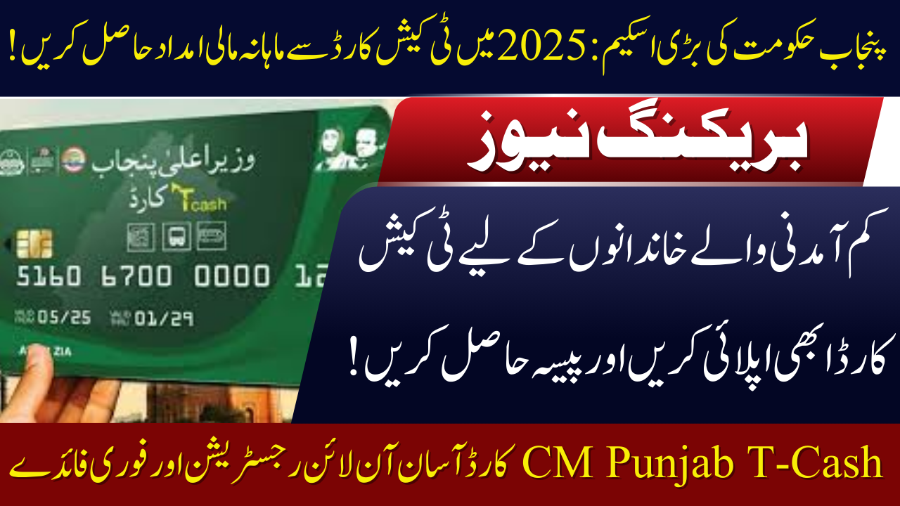 CM Punjab T-Cash Card Scheme