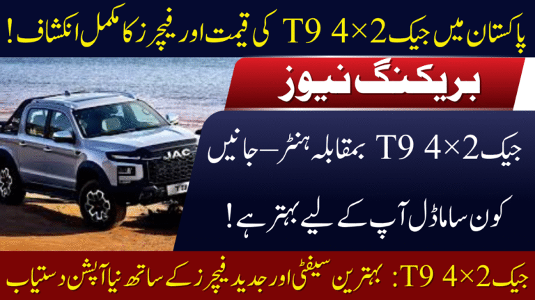 JAC T9 4×2