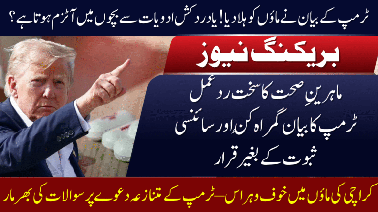 Trump Claim on Painkillers and Autism Sent