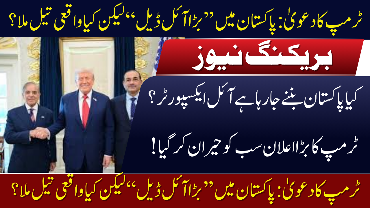 Trump Pakistan energy deal