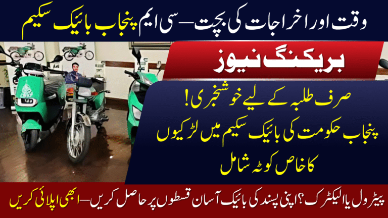 Bike Scheme 2025