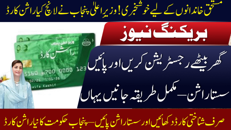 Ration Card