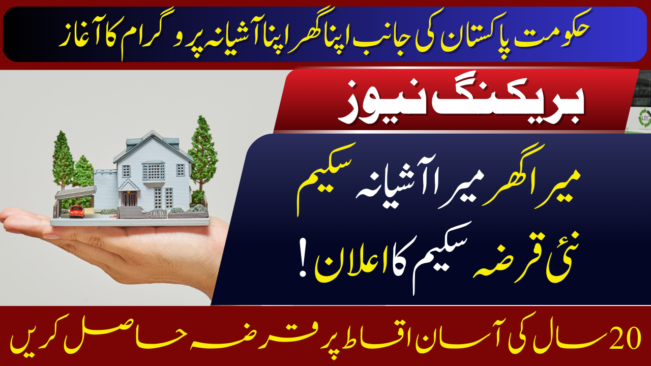 Mera Ghar Mera Ashiana