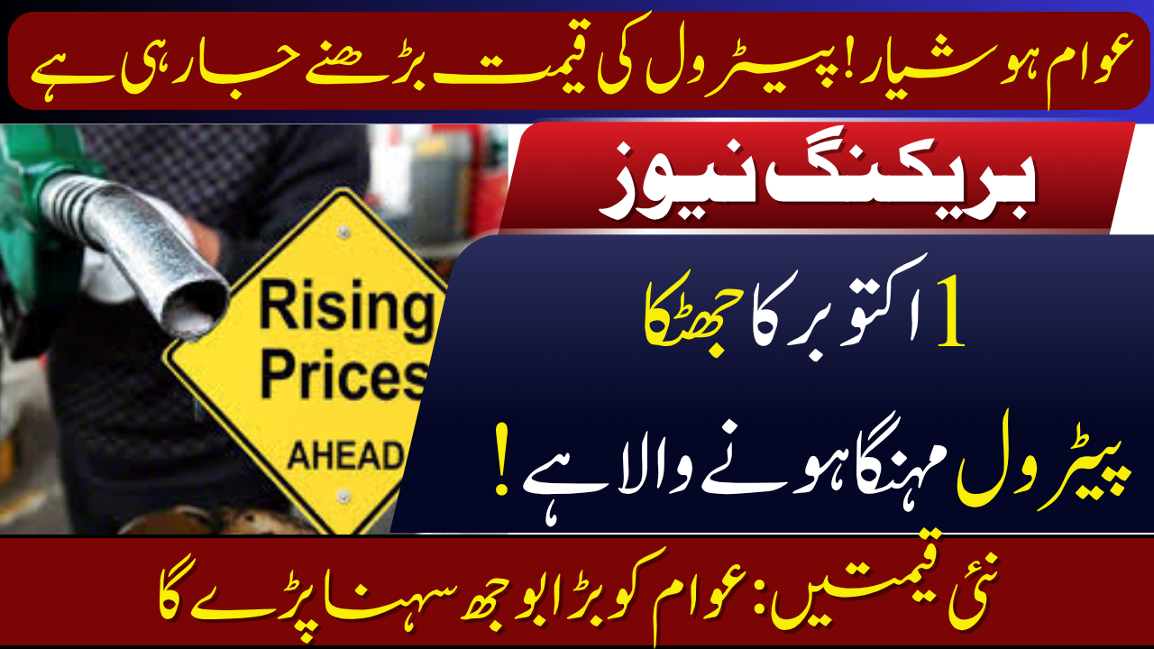 Petrol Prices