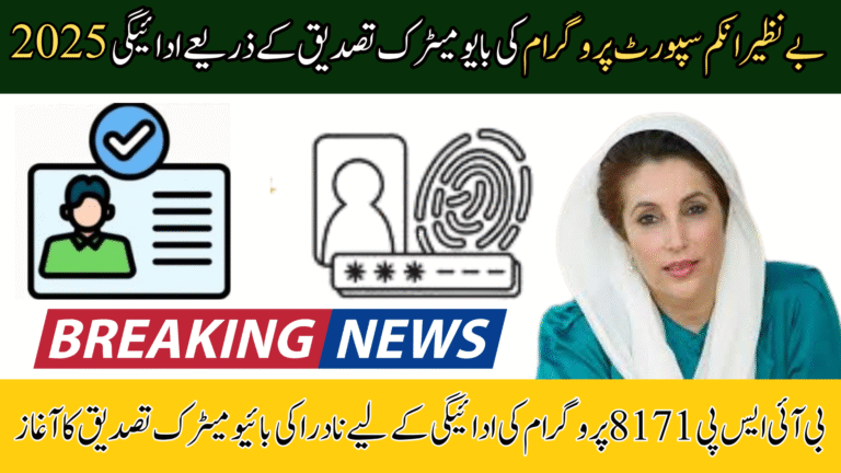 BISP 8171 NADRA Biometric Payment 2025 – Full Process Explained