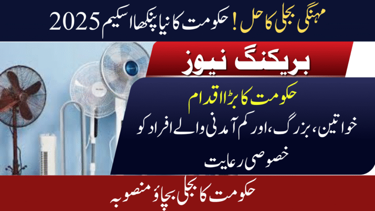 PM Fan Replacement Program