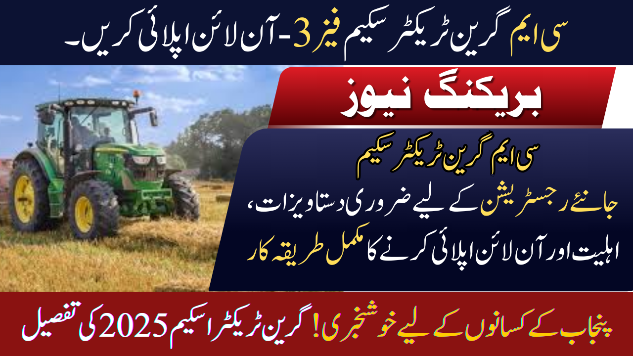 CM Green Tractor Scheme Phase 3 2025 – Online Apply & Eligibility Guide