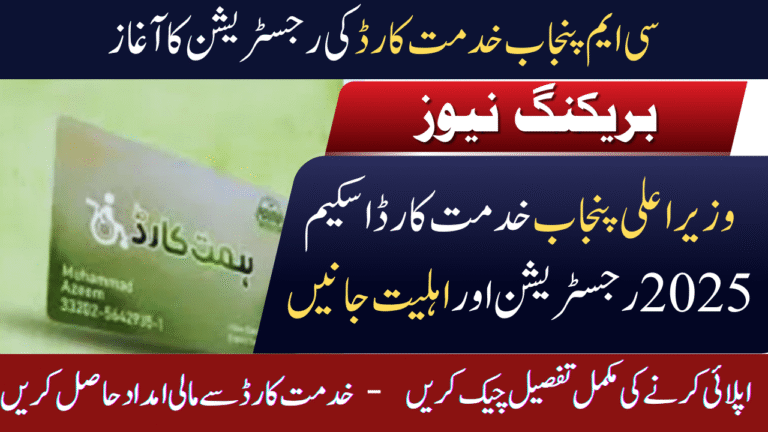 CM Punjab Khidmat Card Scheme