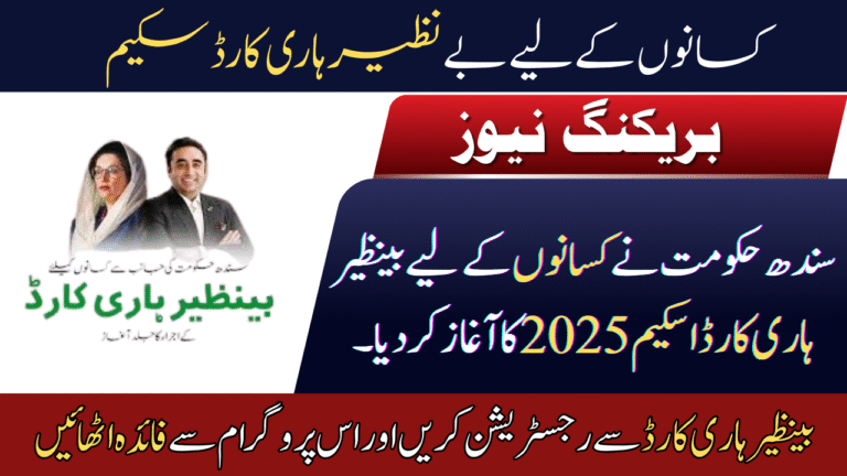 Benazir Hari Card Know Full Details