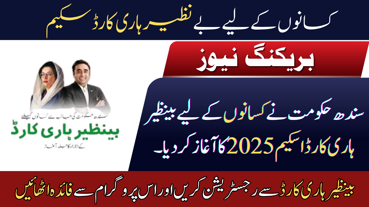 Benazir Hari Card Know Full Details