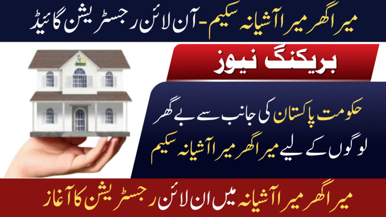 Mera Ghar Mera Ashiana Scheme