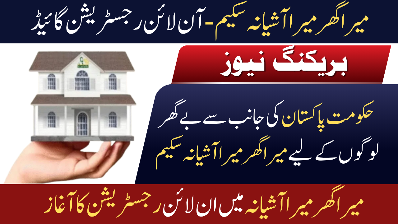 Mera Ghar Mera Ashiana Scheme