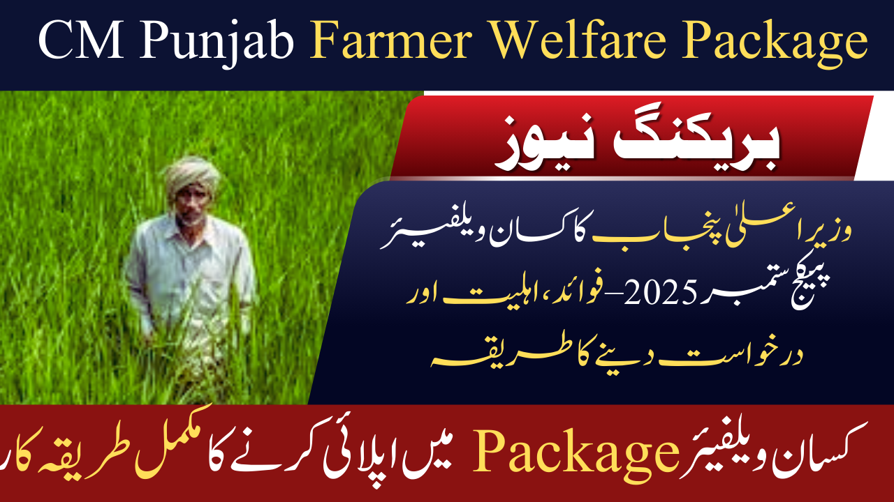 CM Punjab Farmer Welfare Package September 2025 – Benefits, Eligibility & How to Apply