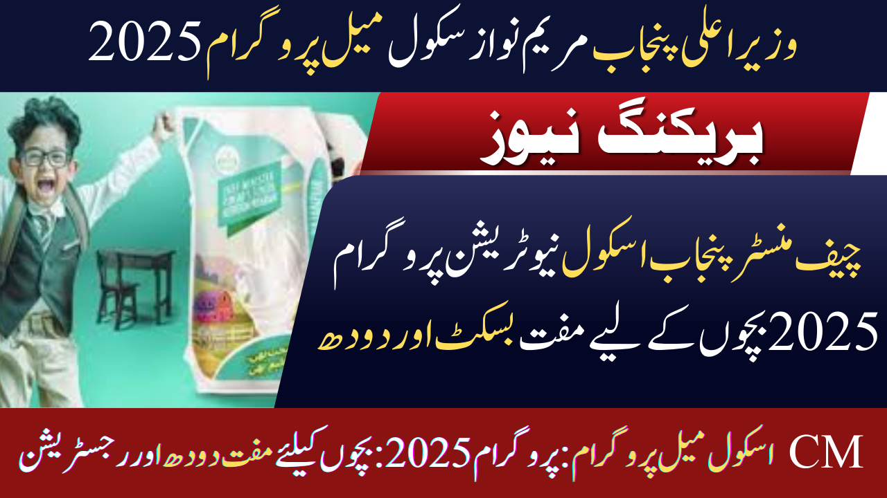 CM School Meal Program 2025