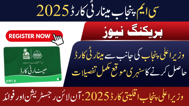 M Punjab Minority Card Scheme 2025