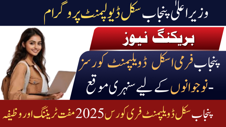 Punjab Skill Development Free Course 2025 Free Training & Stipend