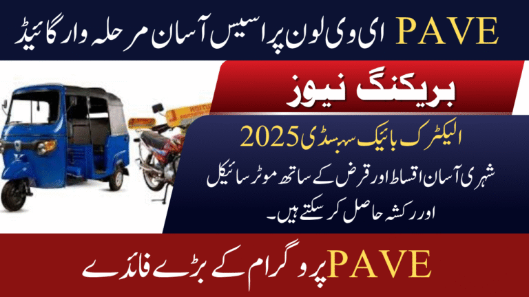 PAVE Electric Vehicle Subsidy
