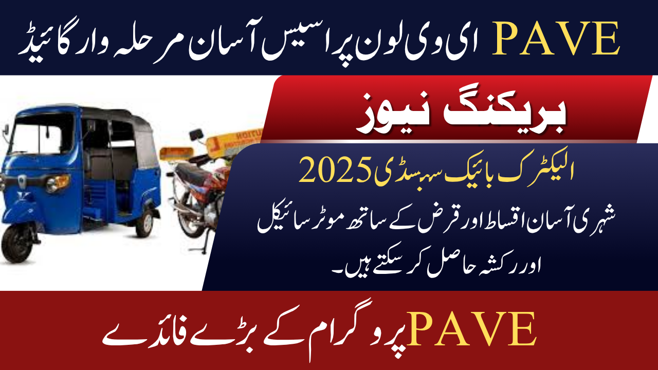 PAVE Electric Vehicle Subsidy