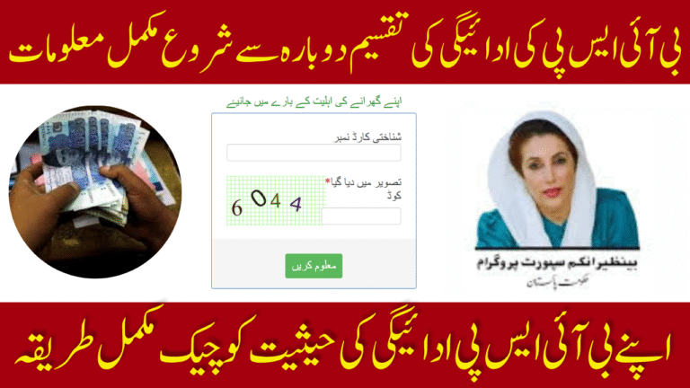 BISP Payments Restart