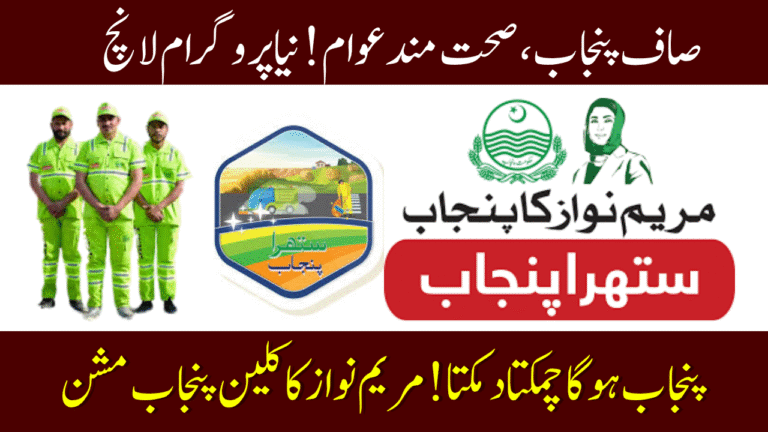 Clean Punjab Program