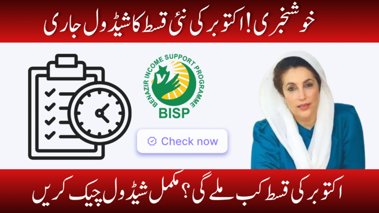 BISP Payment Alert