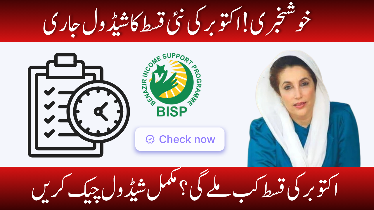 BISP Payment Alert