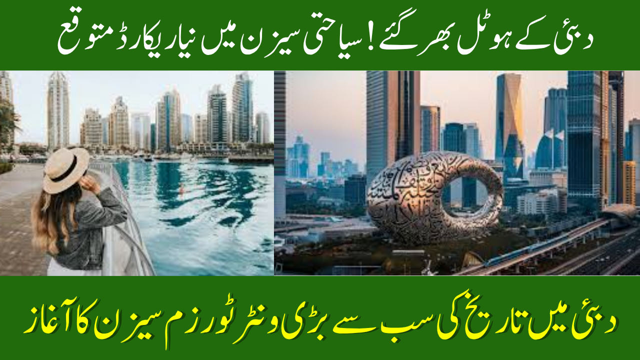 Dubai Winter Tourism