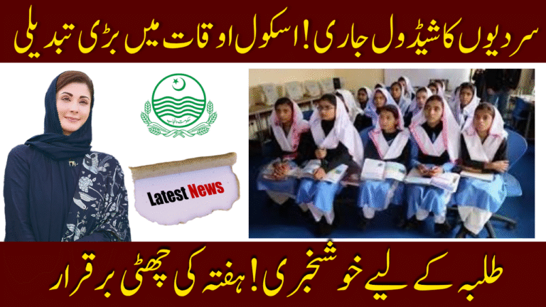 Punjab Schools Winter Timings 2025 Announced