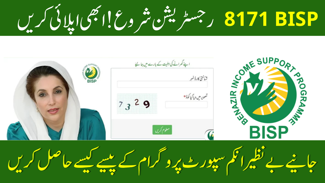 BISP 8171 October 2025 Online Registration – Check Eligibility & Apply Now