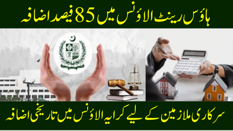 Big Relief for Govt Employees