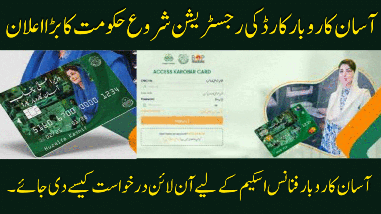 Asaan Karobar Finance Scheme