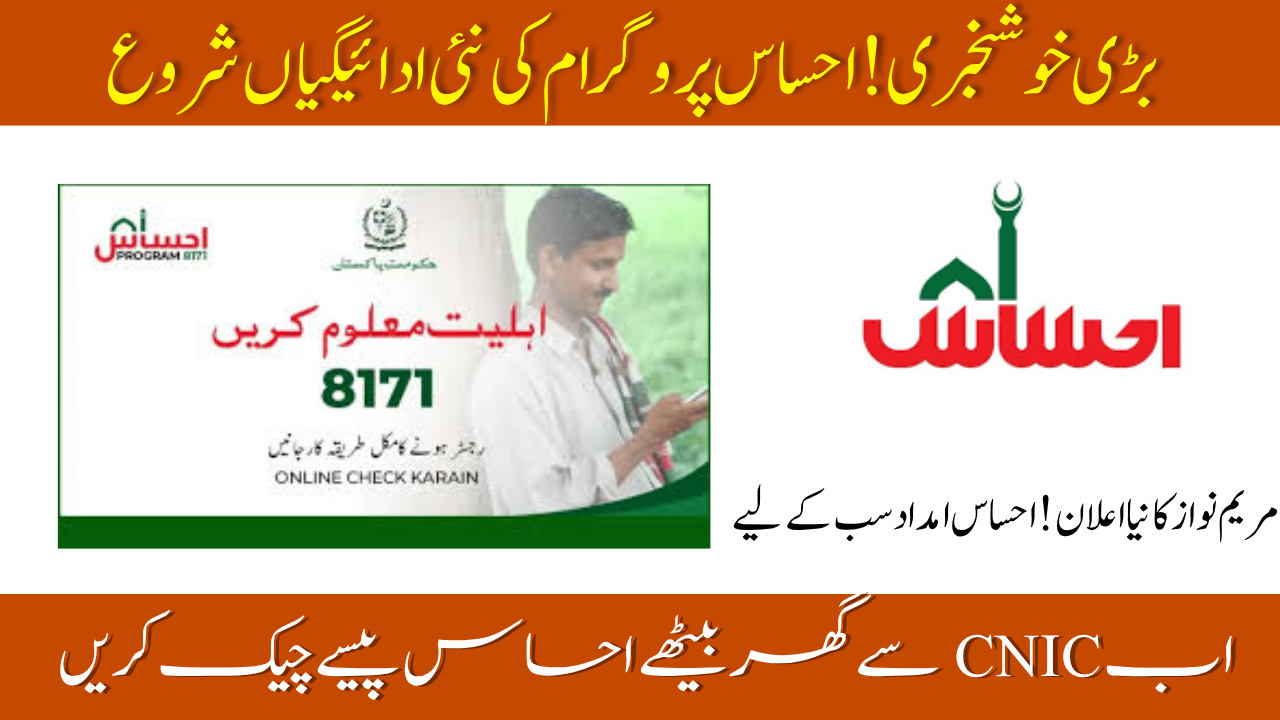 Ehsaas Program CNIC Check Online