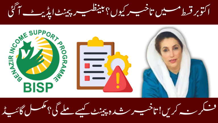 BISP Payment Delay October