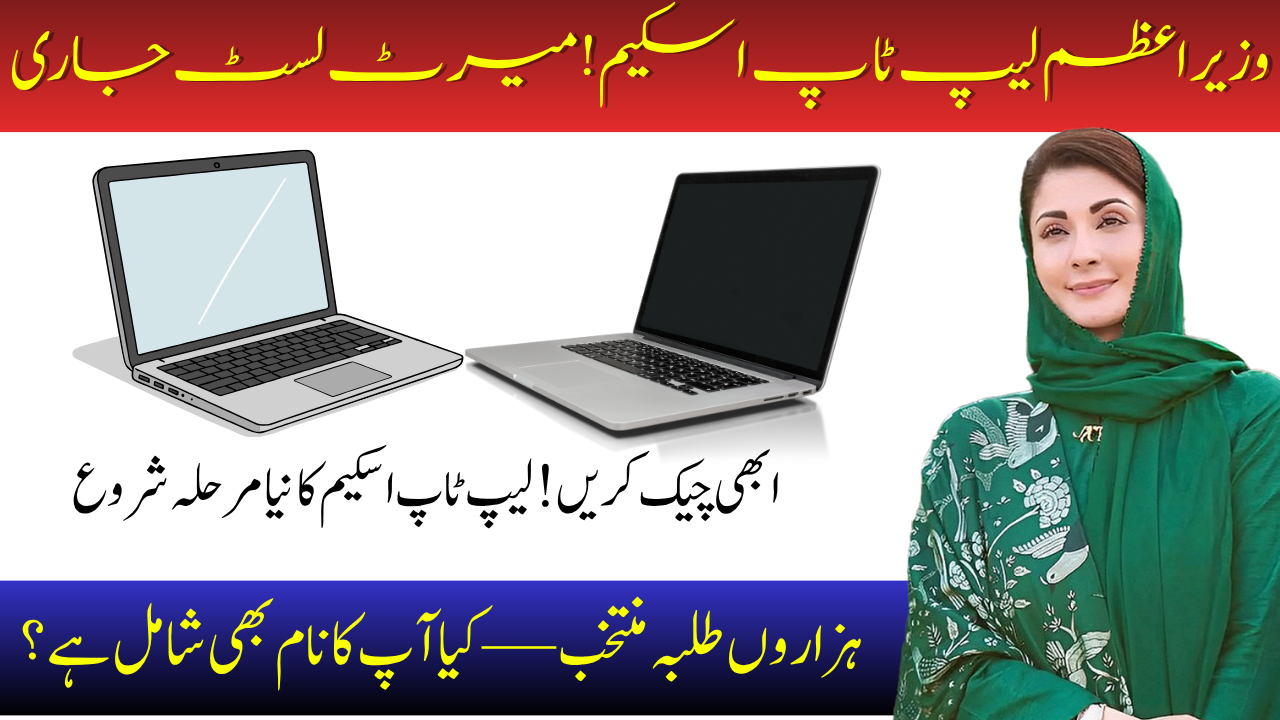 PM Laptop Scheme