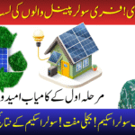 CM Punjab Solar Scheme