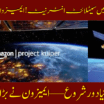 Amazon Project Kuiper
