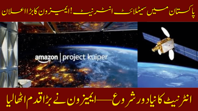 Amazon Project Kuiper