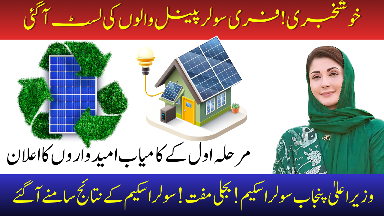 CM Punjab Solar Scheme