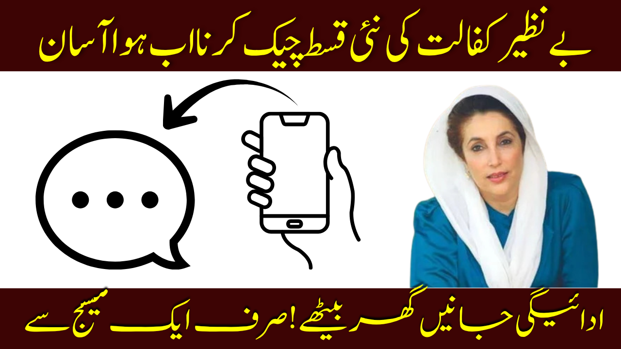 BISP Kafaalat 2025 Payment