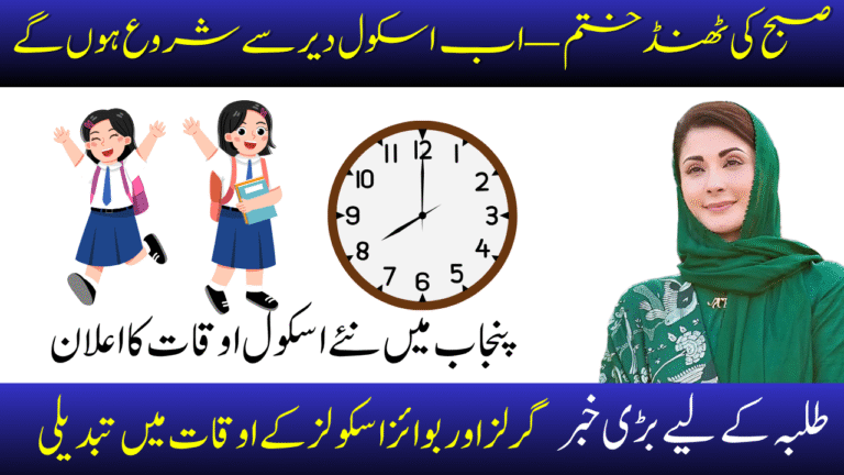 New School Timings