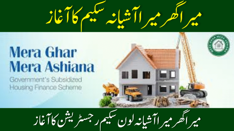 Mera Ghar Mera Ashiana Scheme
