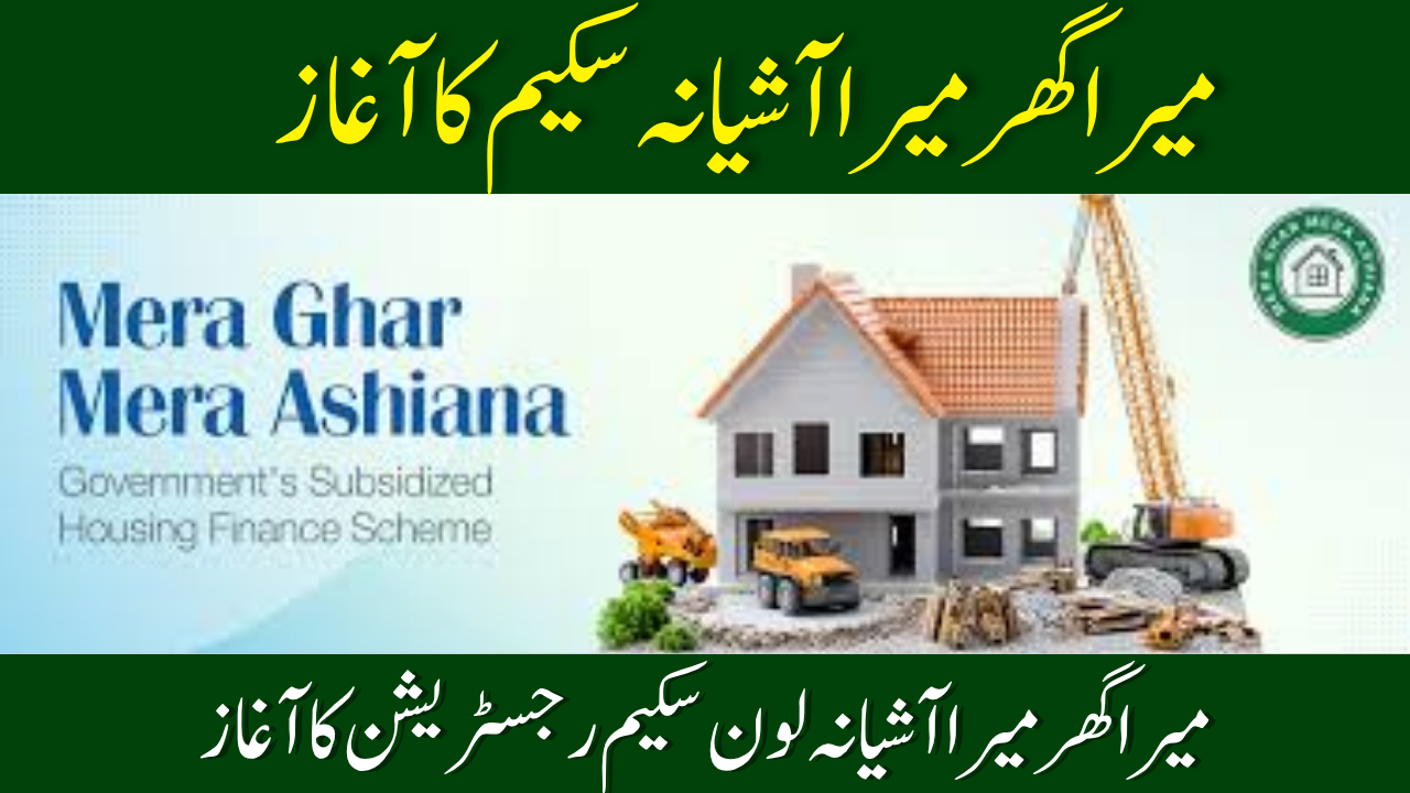 Mera Ghar Mera Ashiana Scheme