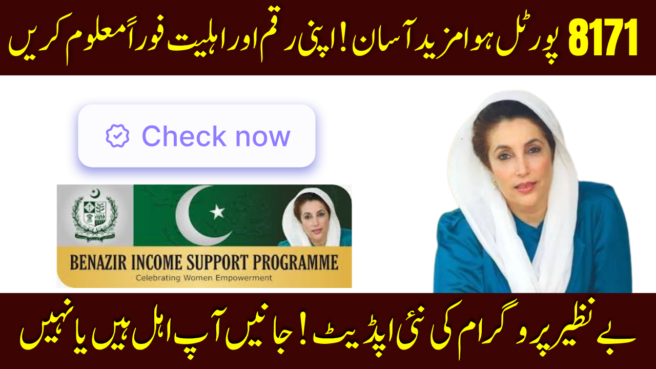 BISP 8171 Eligibility Check SMS Portal
