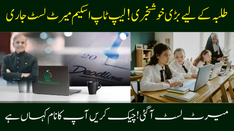 Prime Minister Laptop Scheme 2025